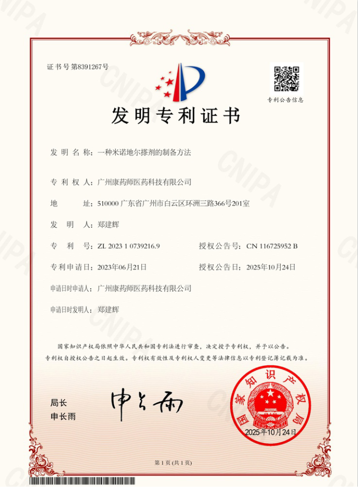 协禾专利加冕！广州康药师医药以技术壁垒定义米诺地尔搽剂新标准