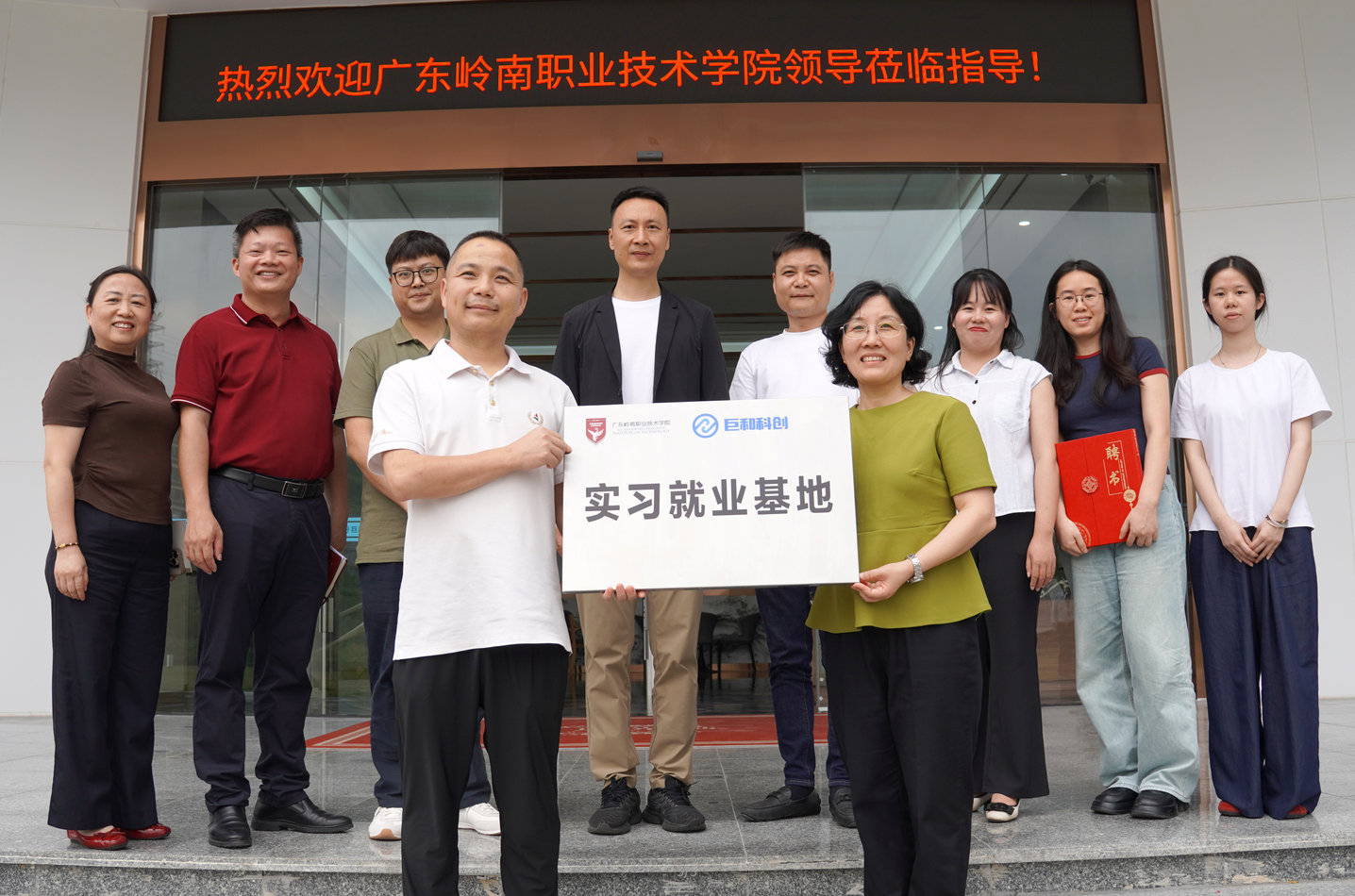 校企牵手，为青春赋能：岭南职院与巨和健康共建实习就业基地