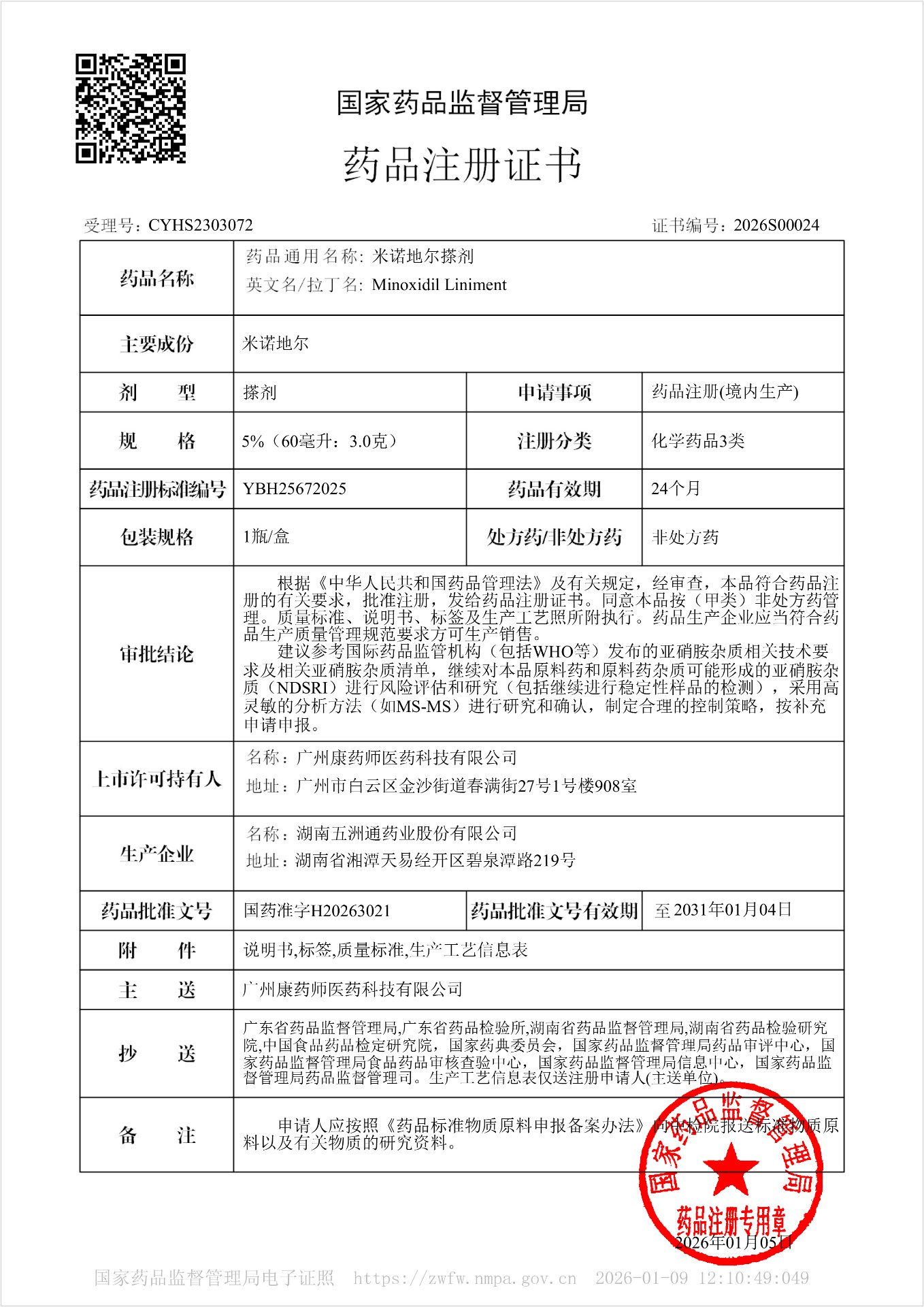 药品注册证书.jpg